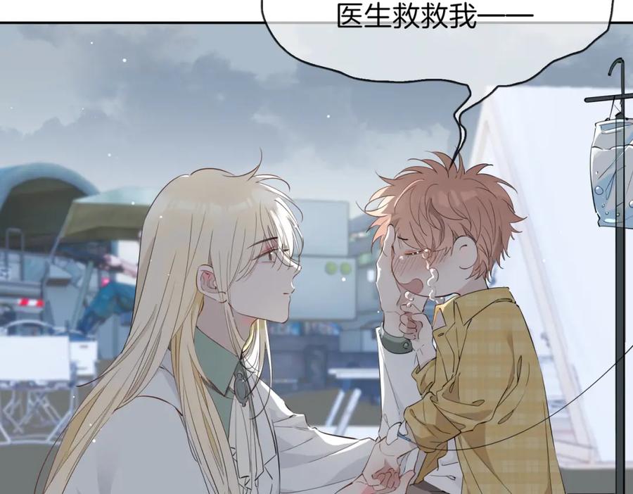 皇太子的初恋 第65话 可以把他借给我吗 第65页