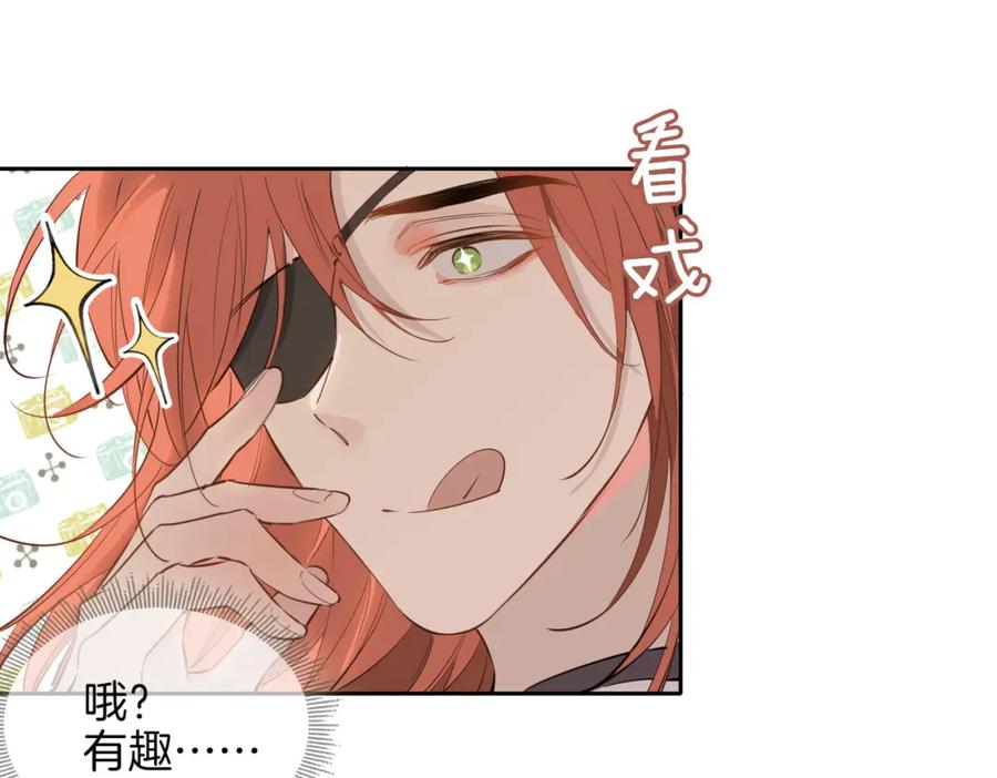 皇太子的初恋 第65话 可以把他借给我吗 第29页
