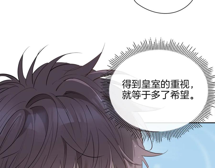 皇太子的初恋 第65话 可以把他借给我吗 第57页