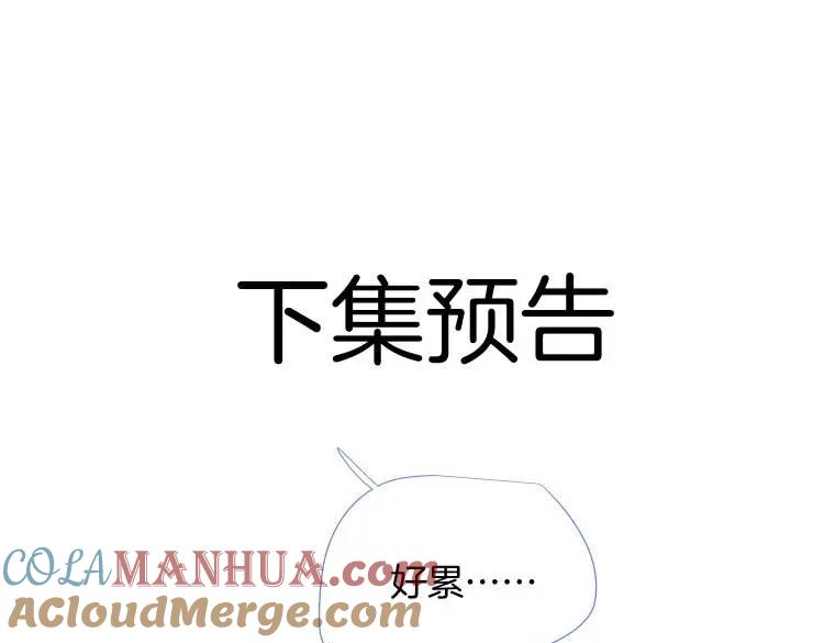 皇太子的初恋 第65话 可以把他借给我吗 第79页