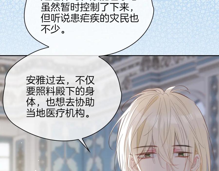皇太子的初恋 第65话 可以把他借给我吗 第32页