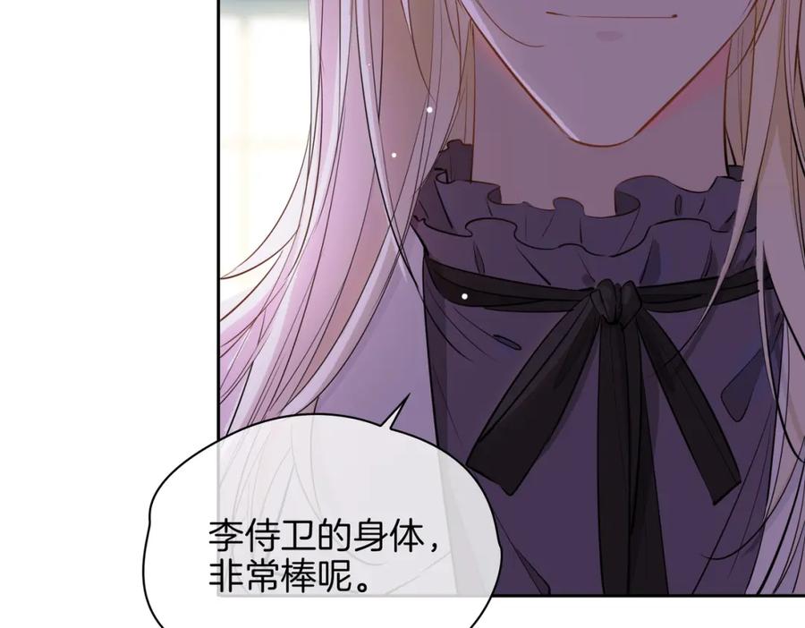 皇太子的初恋 第65话 可以把他借给我吗 第20页