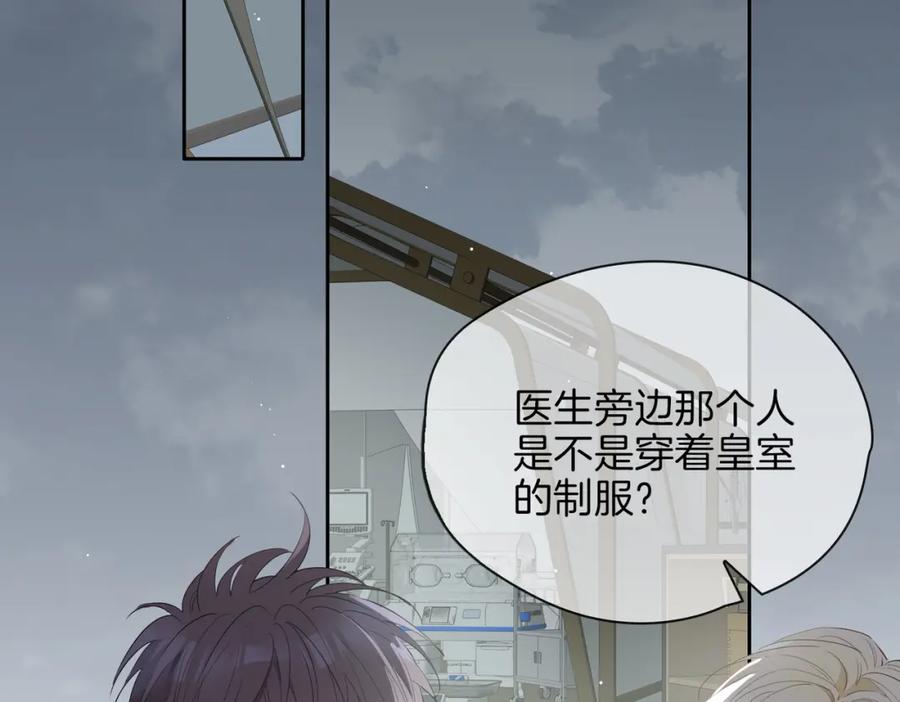 皇太子的初恋 第65话 可以把他借给我吗 第53页