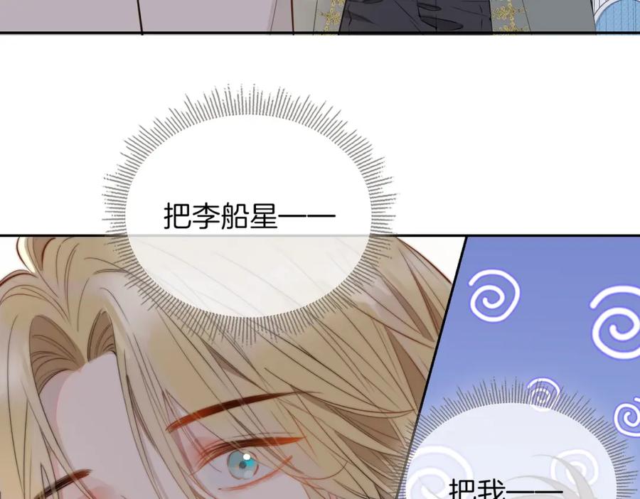 皇太子的初恋 第65话 可以把他借给我吗 第26页