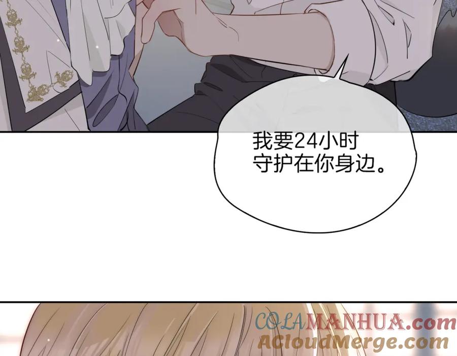 皇太子的初恋 第65话 可以把他借给我吗 第40页