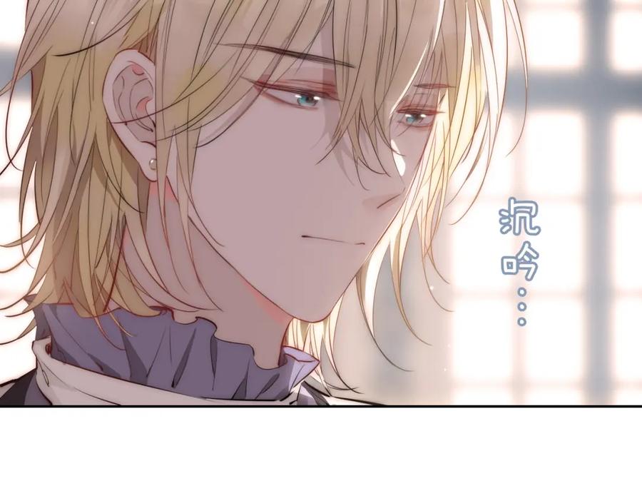 皇太子的初恋 第65话 可以把他借给我吗 第41页