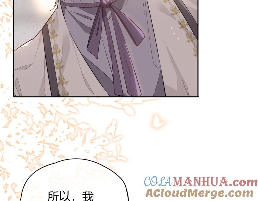 皇太子的初恋 第65话 可以把他借给我吗 第46页