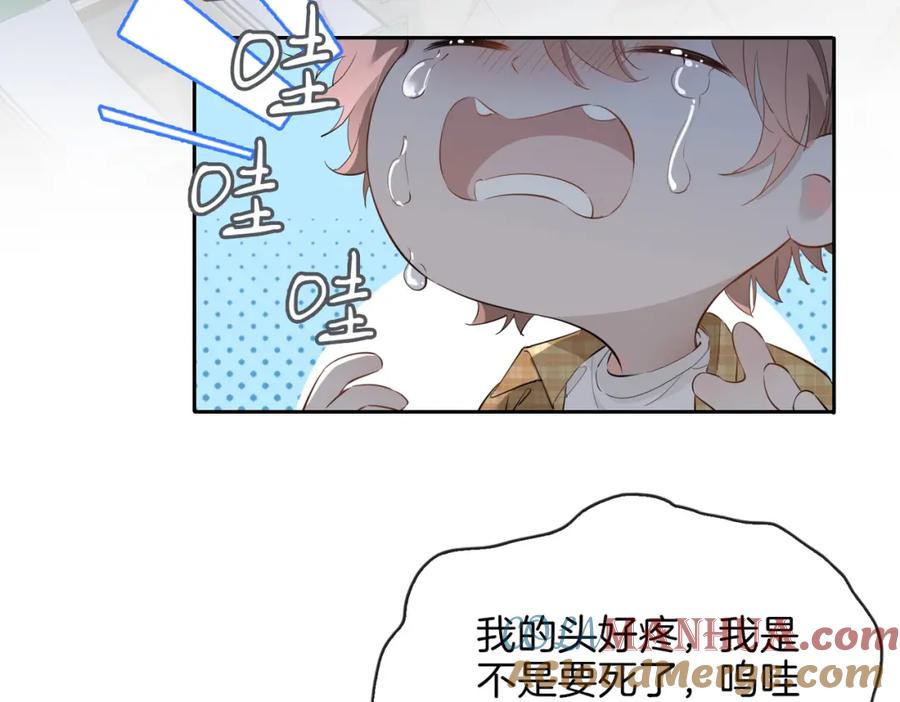 皇太子的初恋 第65话 可以把他借给我吗 第64页