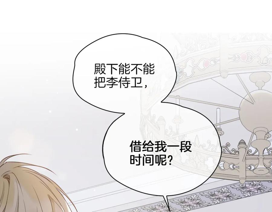 皇太子的初恋 第65话 可以把他借给我吗 第23页