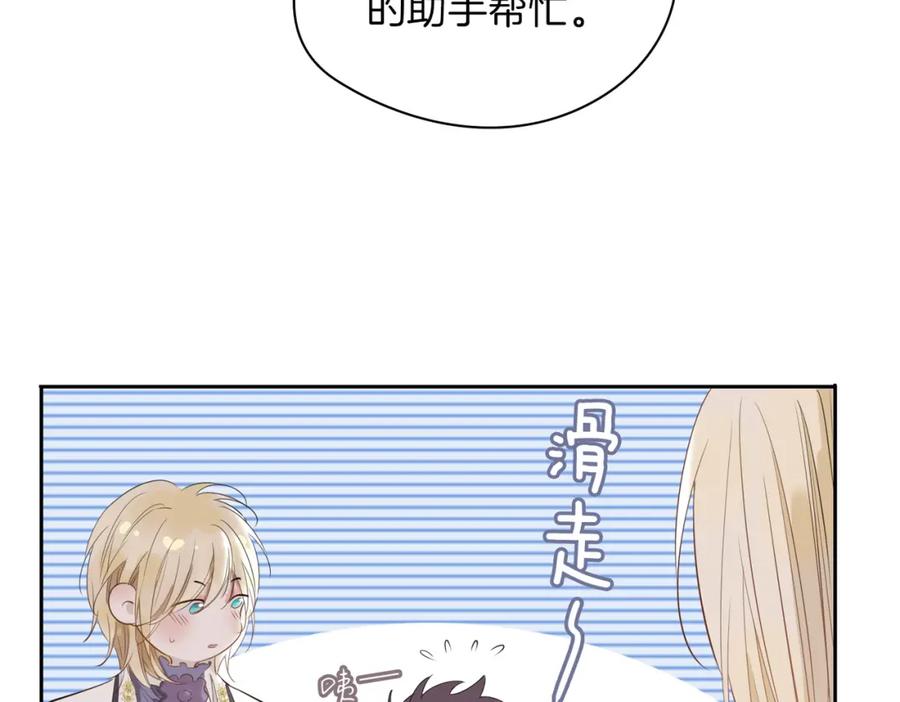 皇太子的初恋 第65话 可以把他借给我吗 第36页