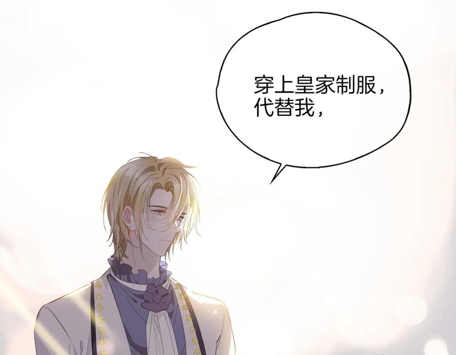 皇太子的初恋 第65话 可以把他借给我吗 第48页