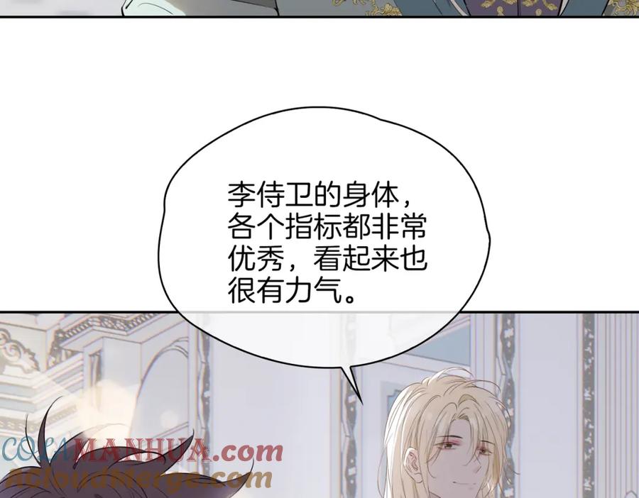 皇太子的初恋 第65话 可以把他借给我吗 第34页