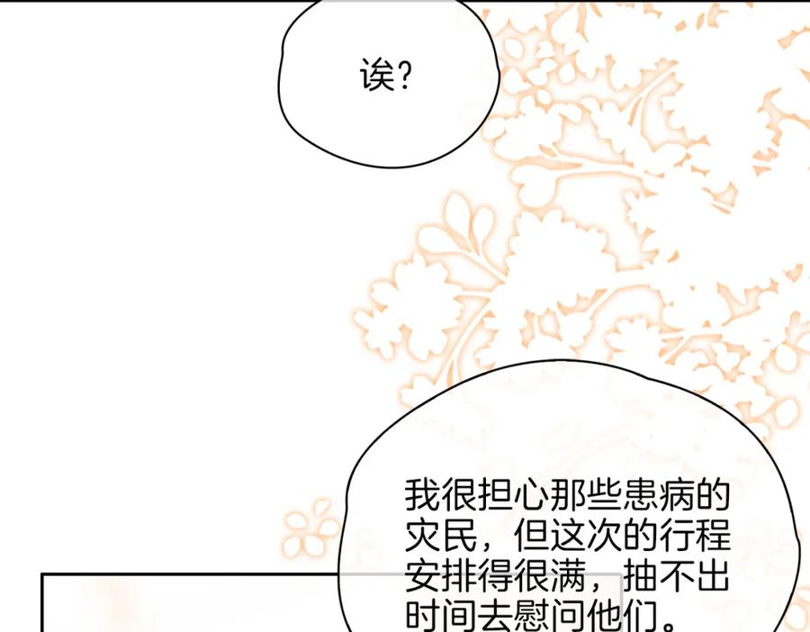 皇太子的初恋 第65话 可以把他借给我吗 第44页