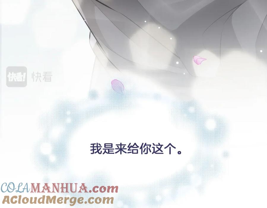 皇太子的初恋 第66话 吃醋 第91页