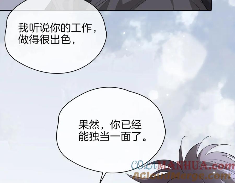 皇太子的初恋 第66话 吃醋 第79页