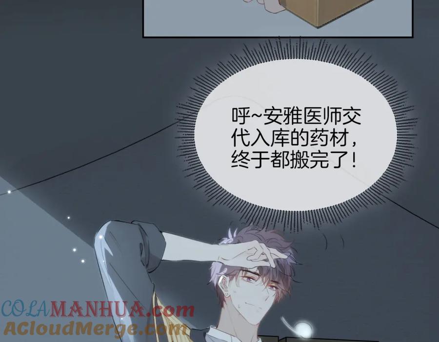 皇太子的初恋 第66话 吃醋 第7页