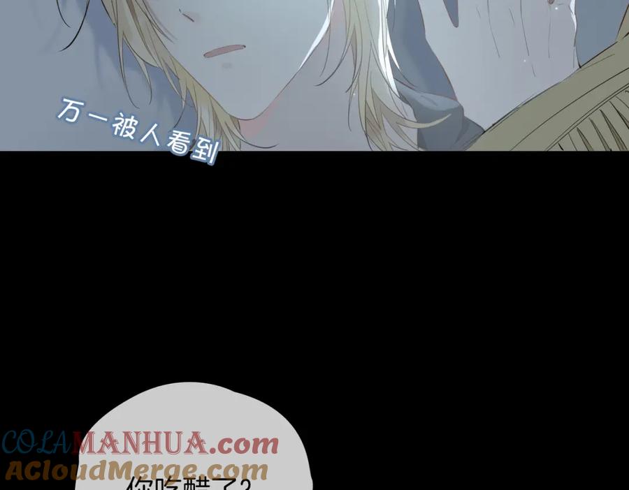 皇太子的初恋 第66话 吃醋 第58页