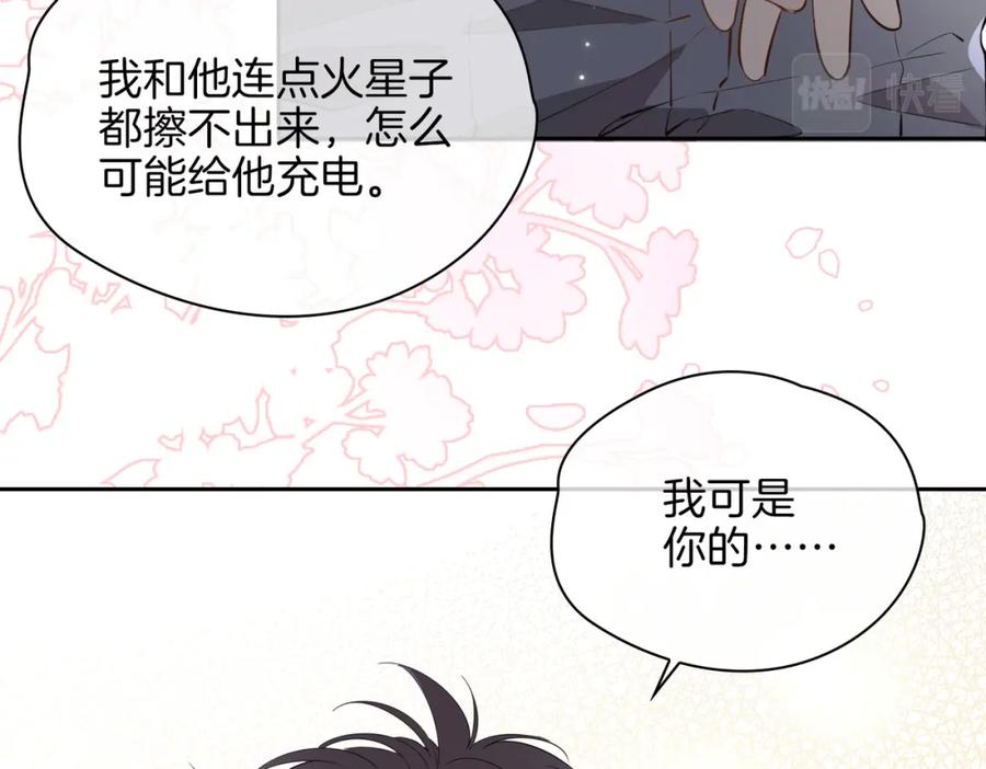 皇太子的初恋 第66话 吃醋 第69页