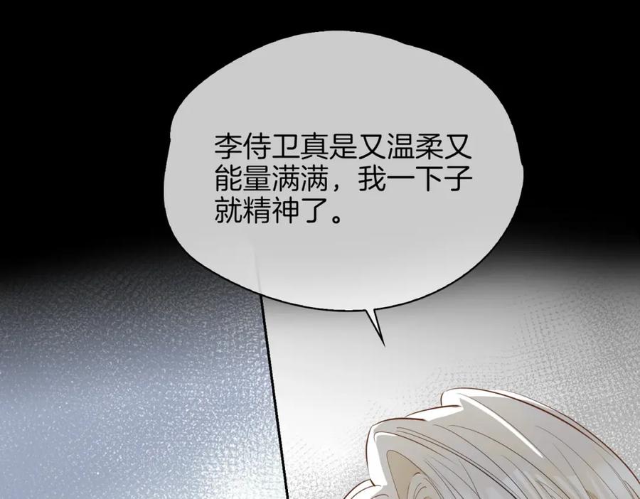 皇太子的初恋 第66话 吃醋 第35页