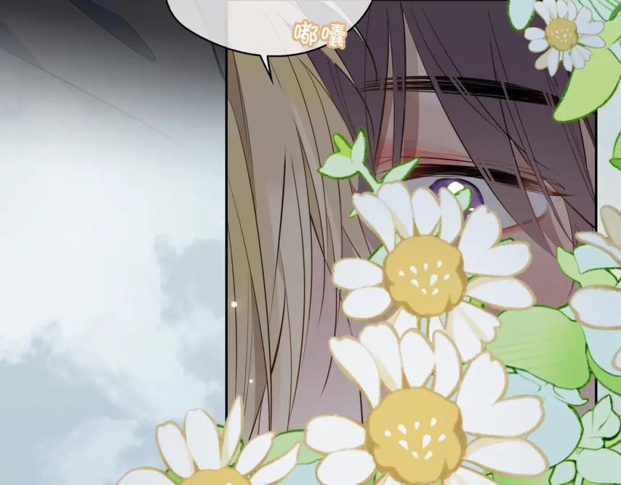 皇太子的初恋 第66话 吃醋 第86页