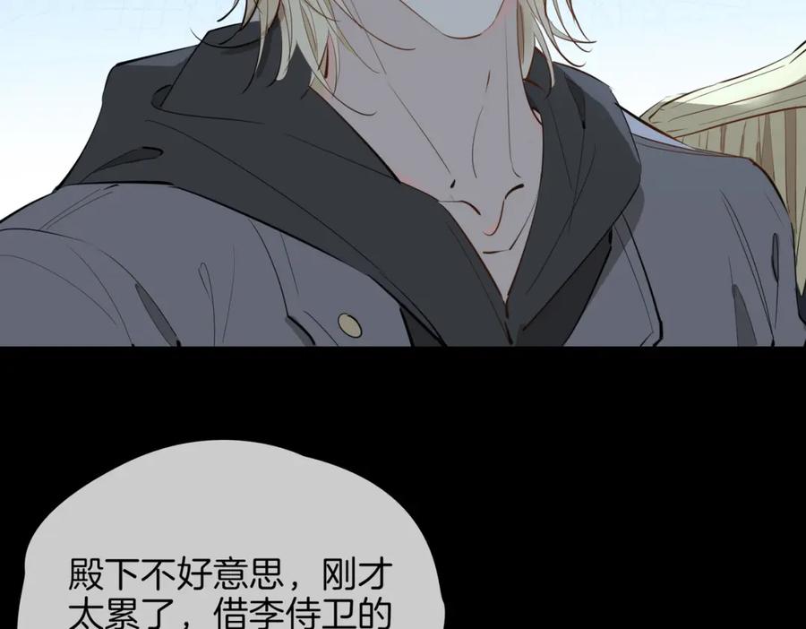 皇太子的初恋 第66话 吃醋 第32页