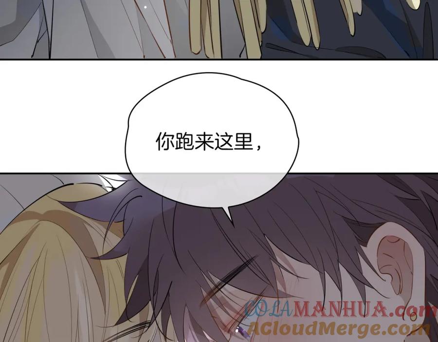 皇太子的初恋 第66话 吃醋 第82页