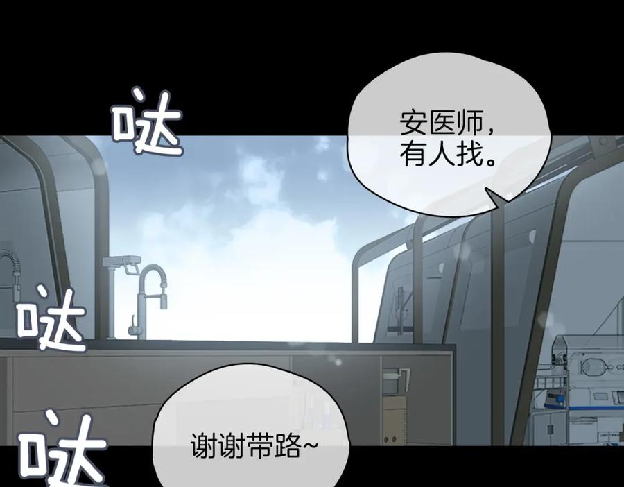 皇太子的初恋 第66话 吃醋 第21页