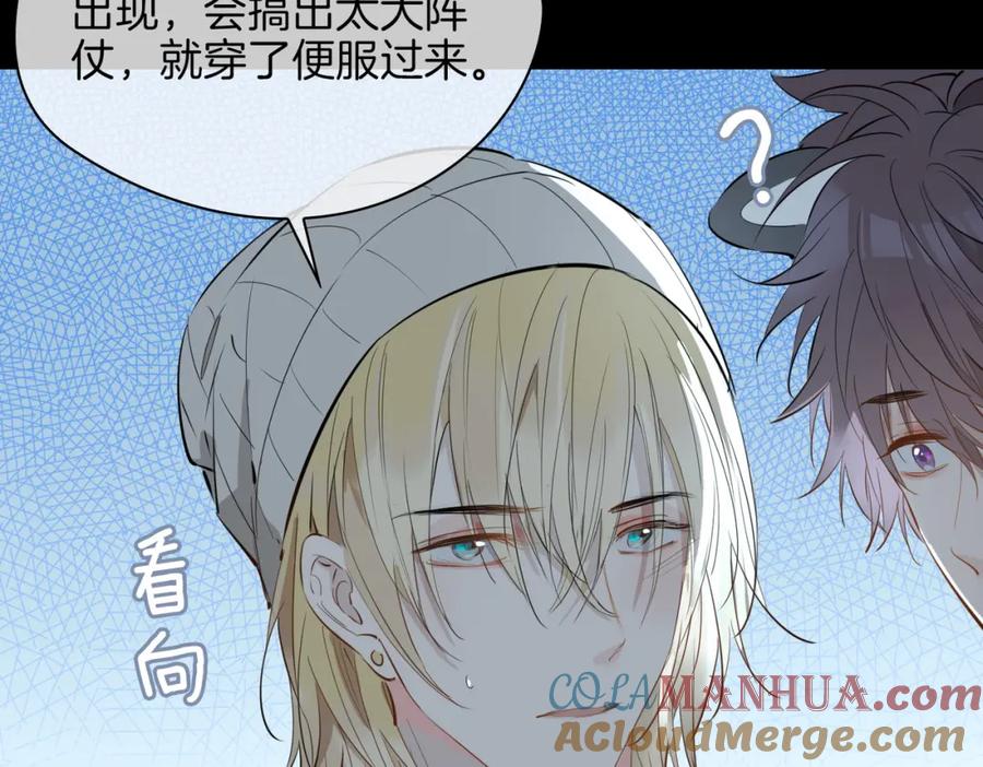 皇太子的初恋 第66话 吃醋 第31页