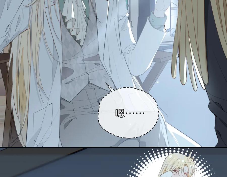 皇太子的初恋 第66话 吃醋 第12页