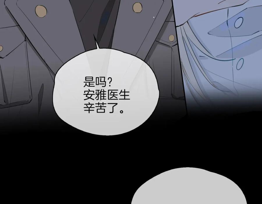 皇太子的初恋 第66话 吃醋 第38页