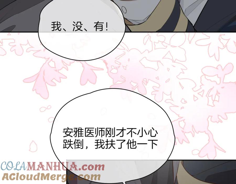皇太子的初恋 第66话 吃醋 第67页