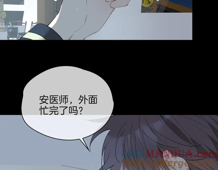 皇太子的初恋 第66话 吃醋 第10页