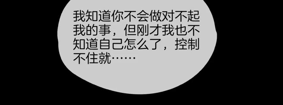 皇太子的初恋 第66话 吃醋 第74页