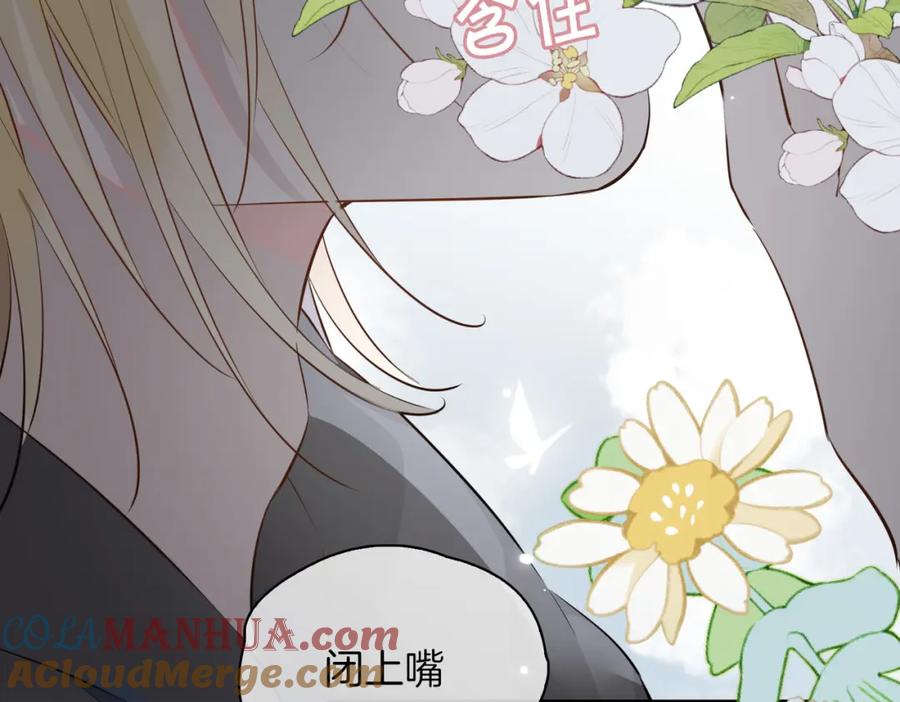 皇太子的初恋 第66话 吃醋 第85页