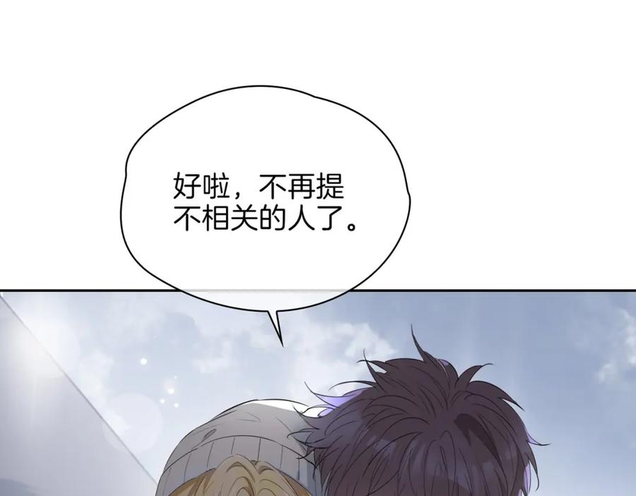 皇太子的初恋 第66话 吃醋 第75页