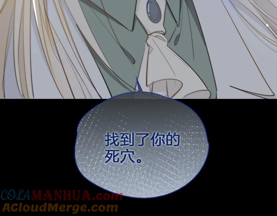 皇太子的初恋 第66话 吃醋 第46页