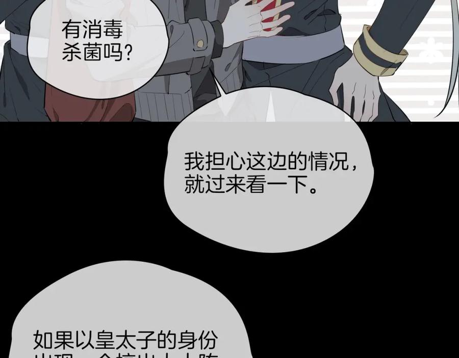 皇太子的初恋 第66话 吃醋 第30页