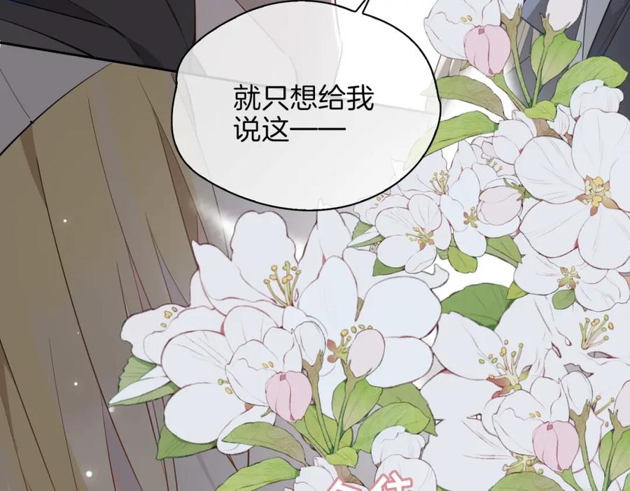 皇太子的初恋 第66话 吃醋 第84页