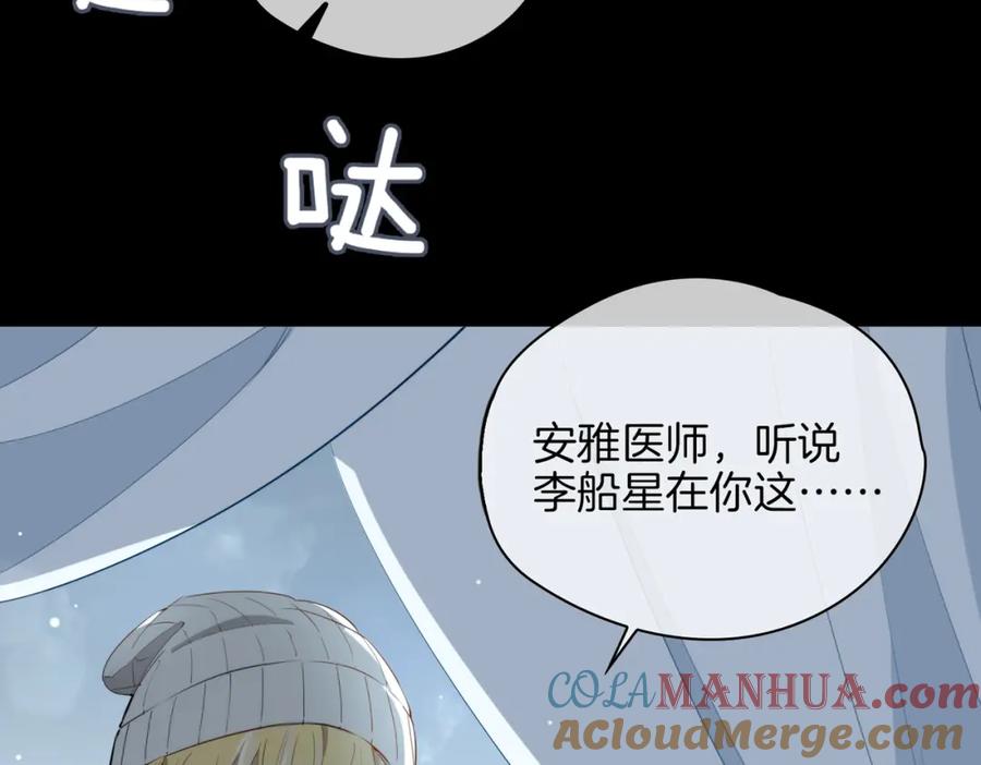 皇太子的初恋 第66话 吃醋 第22页