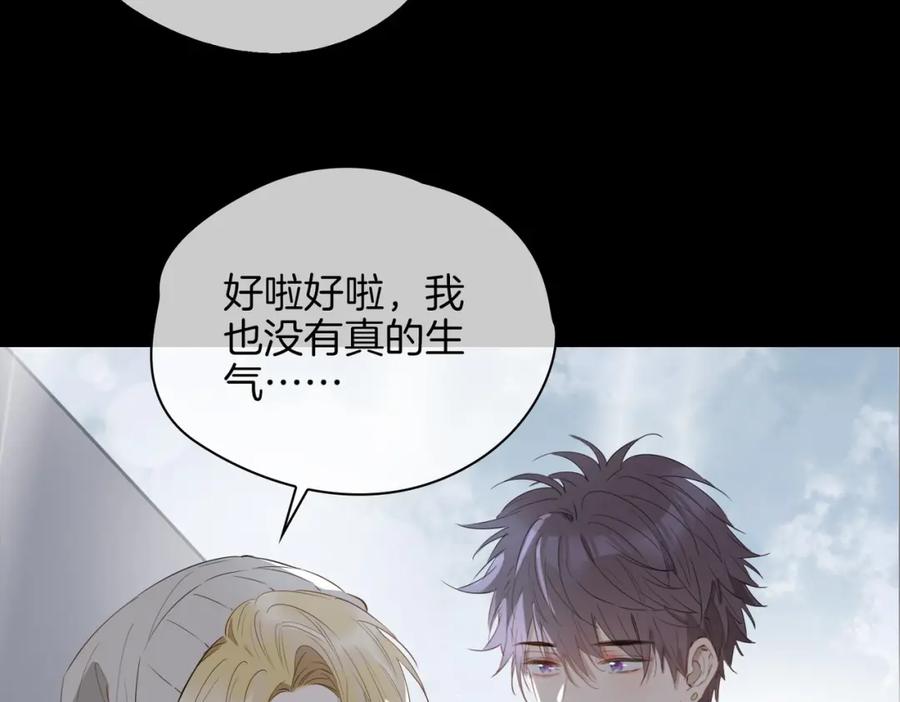 皇太子的初恋 第66话 吃醋 第72页