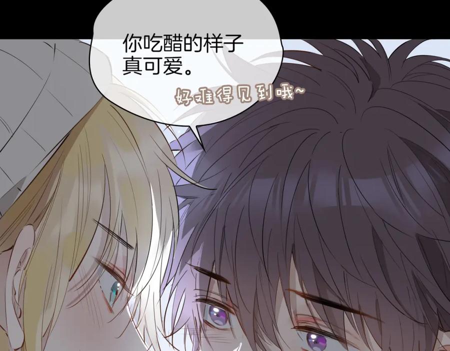 皇太子的初恋 第66话 吃醋 第65页