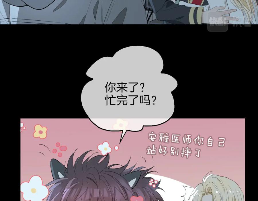 皇太子的初恋 第66话 吃醋 第26页