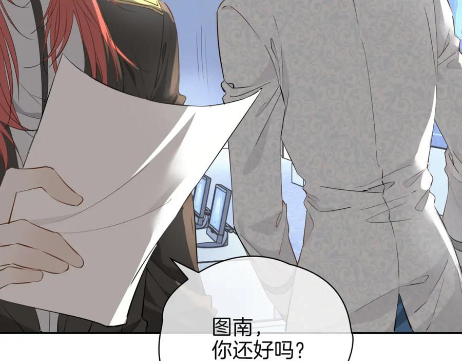 皇太子的初恋 第67话 牵挂 第87页