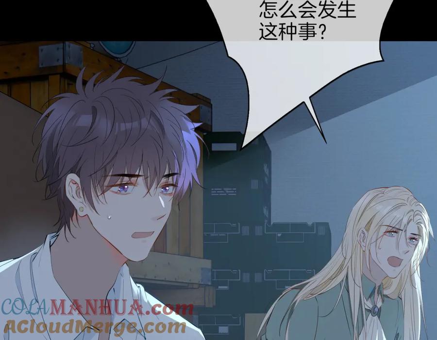 皇太子的初恋 第67话 牵挂 第12页