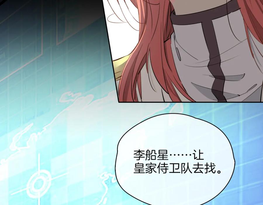 皇太子的初恋 第67话 牵挂 第61页