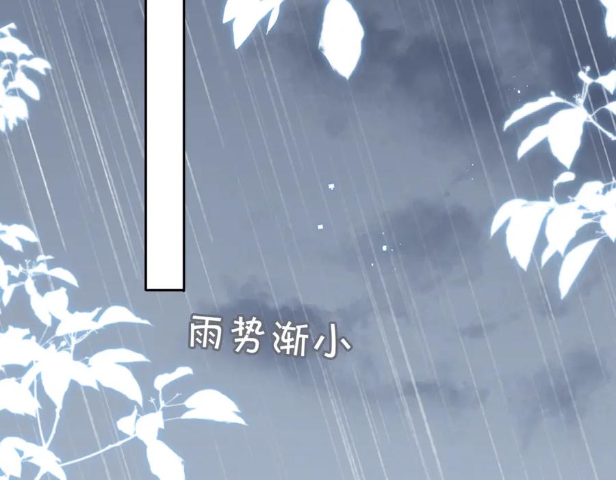 皇太子的初恋 第67话 牵挂 第77页