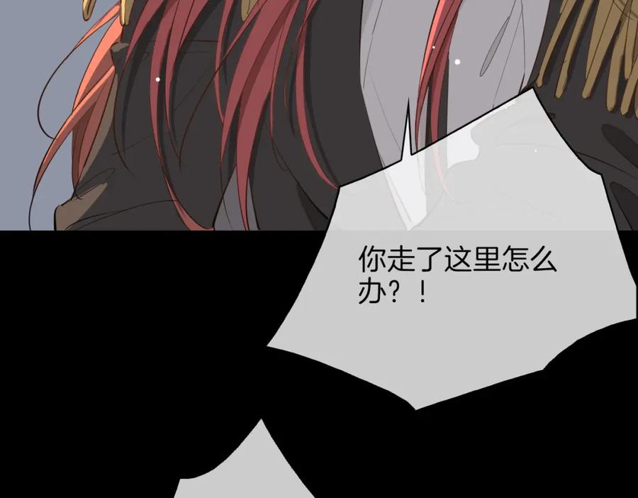 皇太子的初恋 第67话 牵挂 第46页