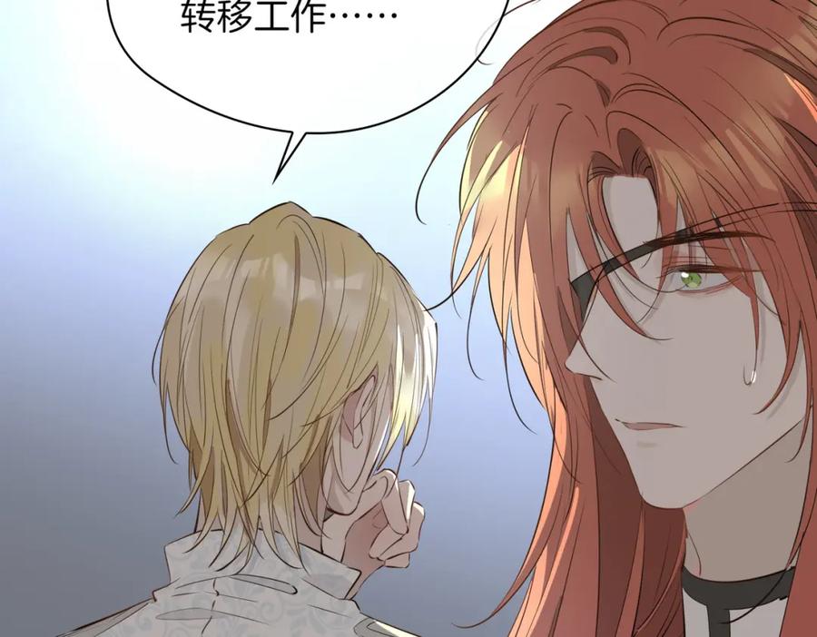 皇太子的初恋 第67话 牵挂 第57页