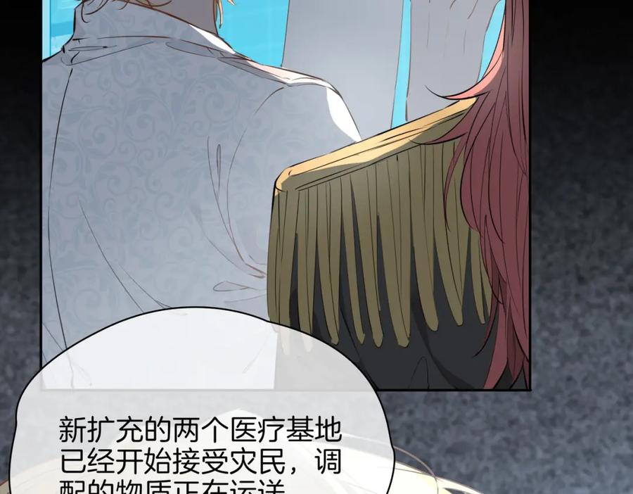 皇太子的初恋 第67话 牵挂 第81页