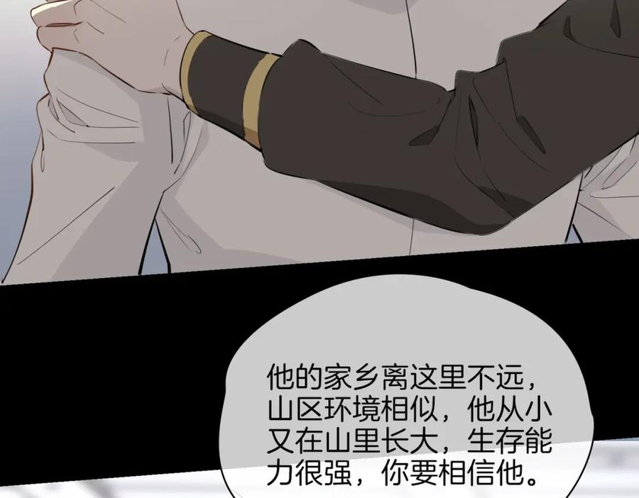 皇太子的初恋 第67话 牵挂 第69页
